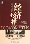 Economyths Chinese Edition