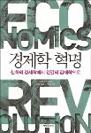 Economyths Korean Edition