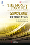 The Money Formula (China)